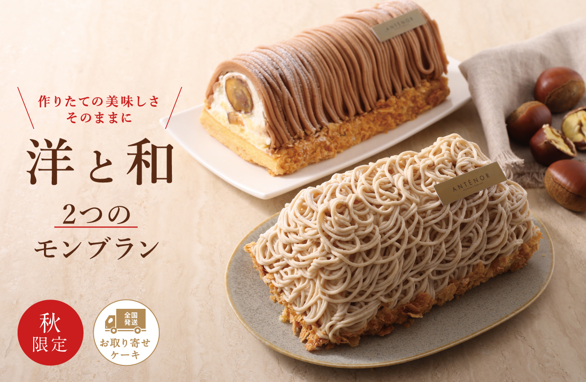 アンテノール オンラインショップ ｜ エーデルワイスグループ