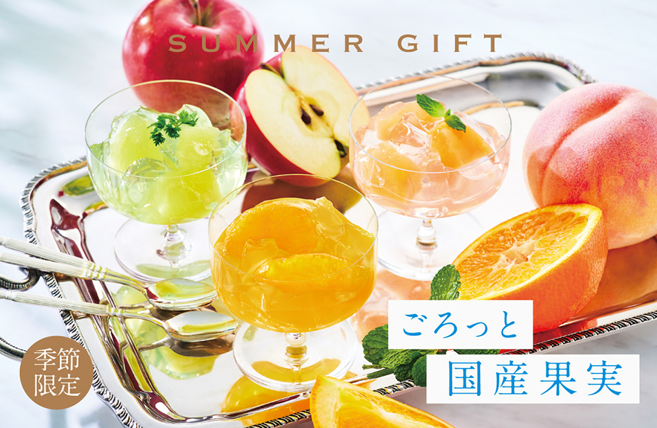 アンテノール 春夏限定ギフト | エーデルワイスグループ オンライン
