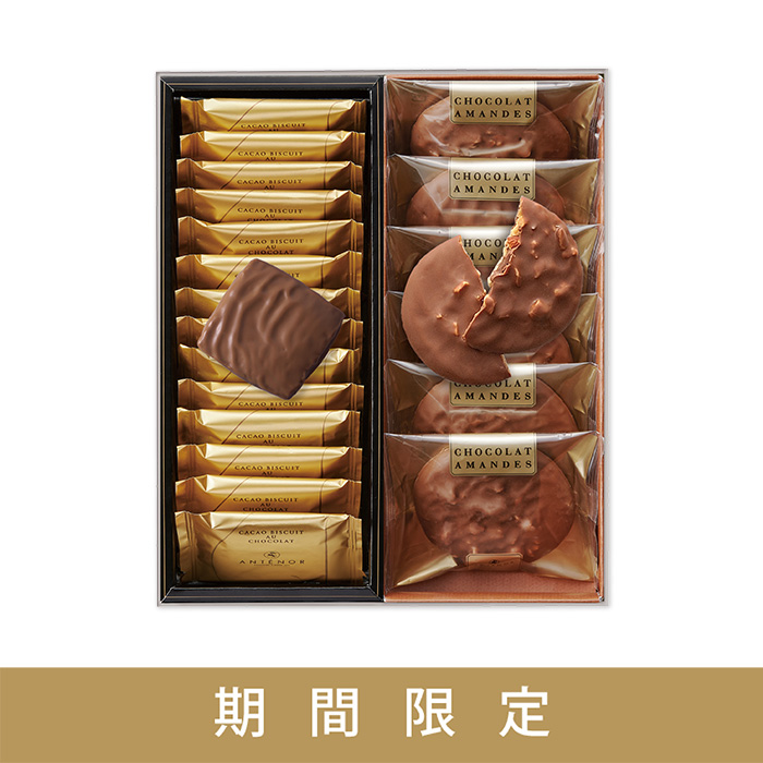 *ショコラ* オーダーページ ショコラ・ショコラ[秋冬限定] 10個入 | エーデルワイスグループ